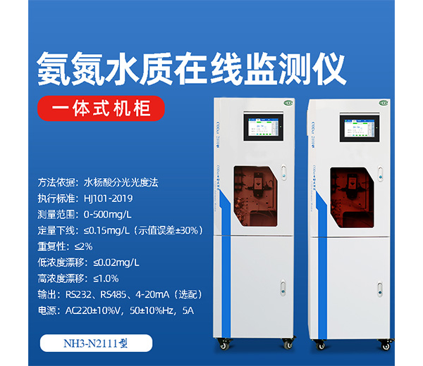 氨氮分析儀操作要注意哪些細(xì)節(jié)？