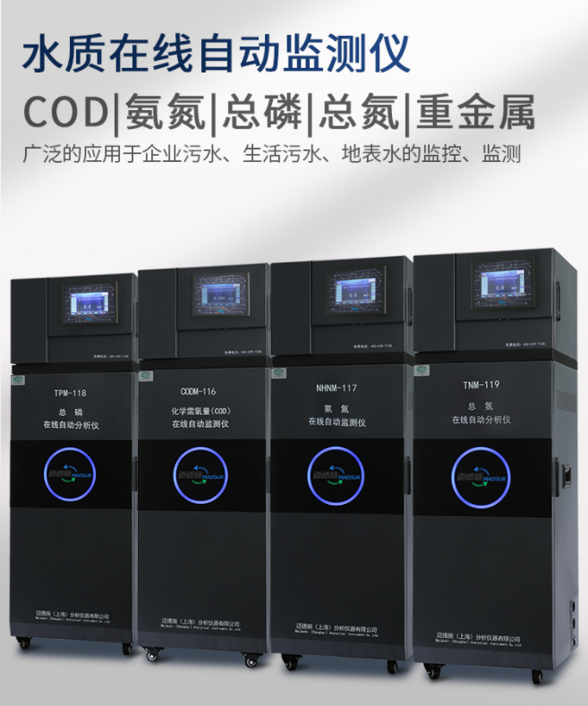 1650507886321144.png 水質(zhì)在線自動監(jiān)測儀.png
